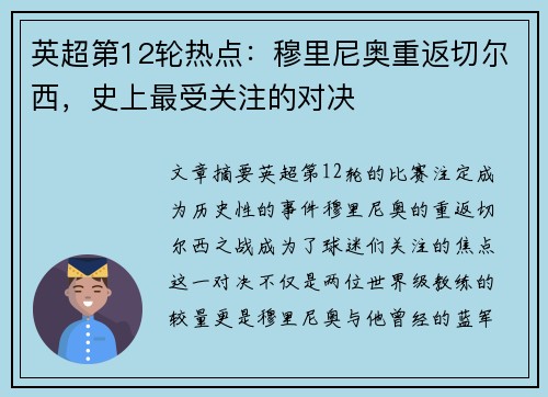 英超第12轮热点：穆里尼奥重返切尔西，史上最受关注的对决