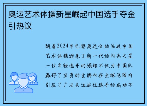 奥运艺术体操新星崛起中国选手夺金引热议